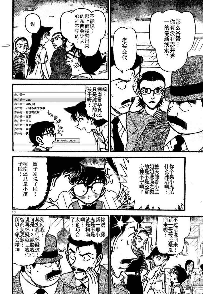 名侦探柯南韩漫全集-第697话无删减无遮挡章节图片 