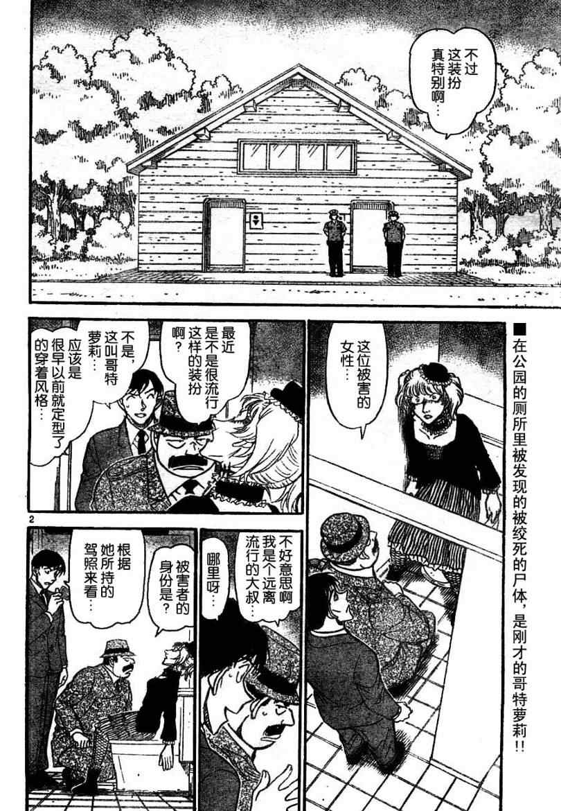 名侦探柯南韩漫全集-第697话无删减无遮挡章节图片 