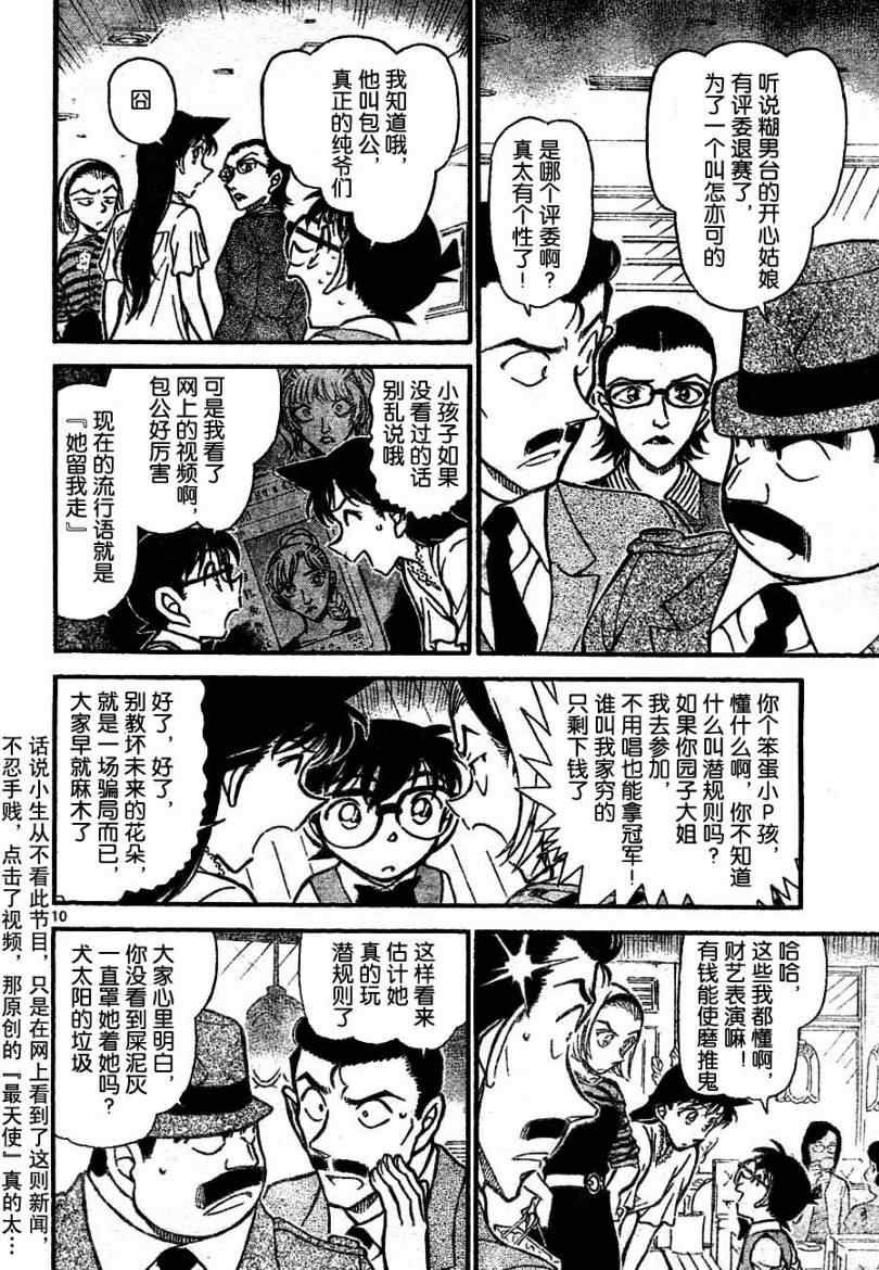 名侦探柯南韩漫全集-第697话无删减无遮挡章节图片 