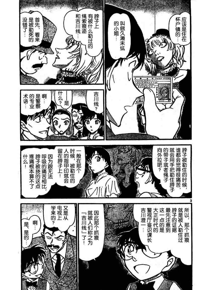 名侦探柯南韩漫全集-第697话无删减无遮挡章节图片 