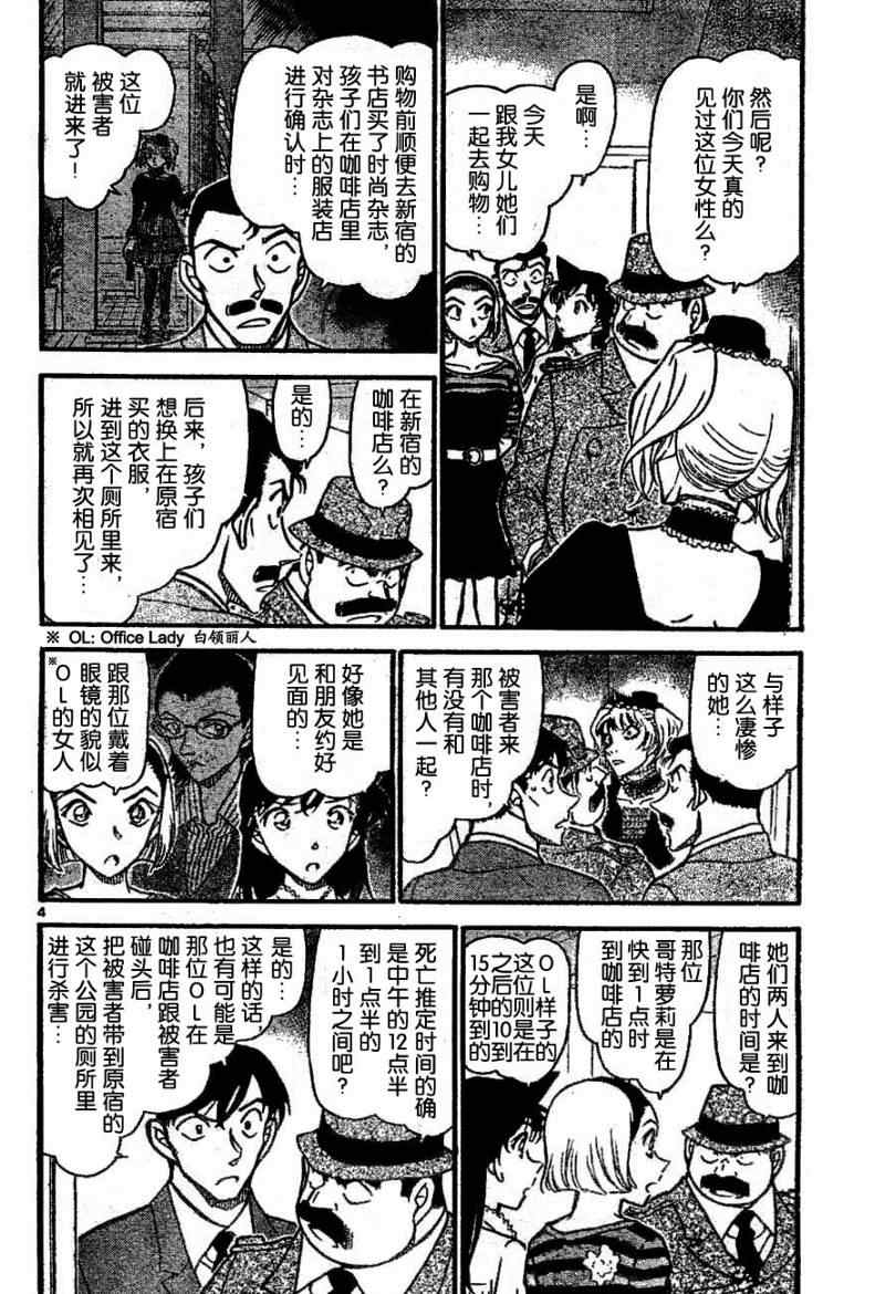 名侦探柯南韩漫全集-第697话无删减无遮挡章节图片 