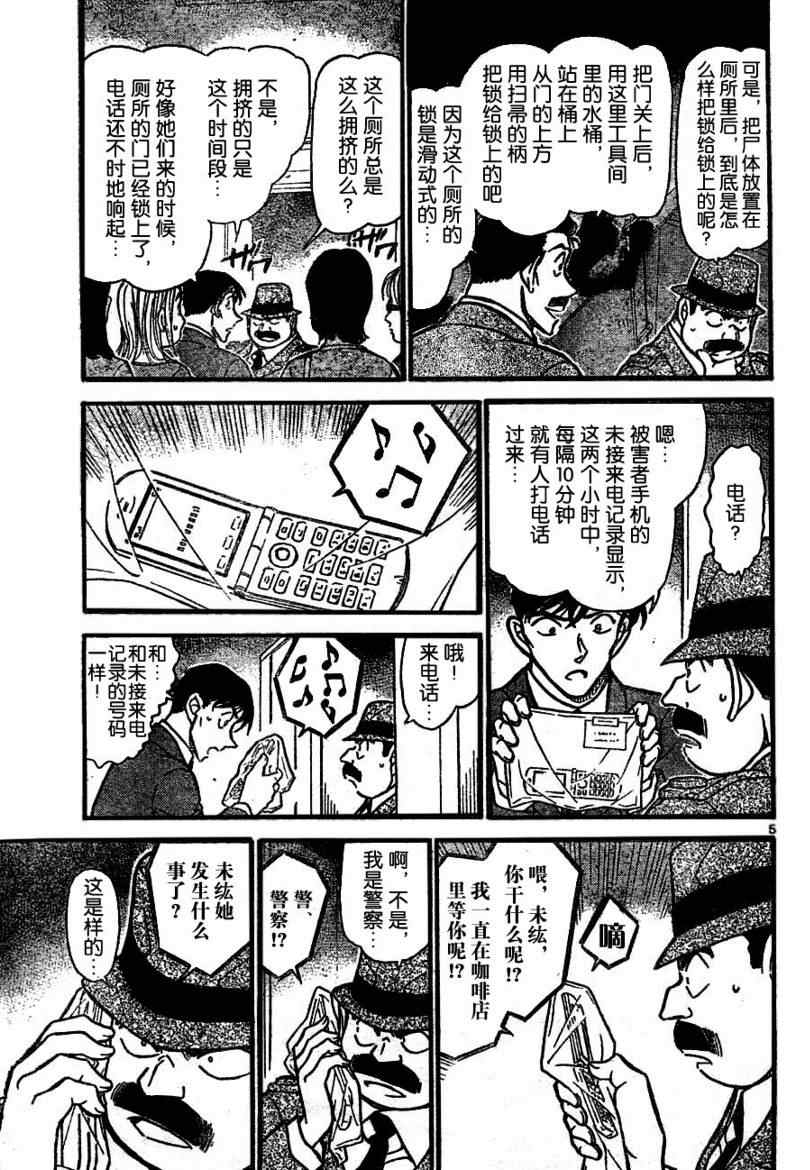 名侦探柯南韩漫全集-第697话无删减无遮挡章节图片 