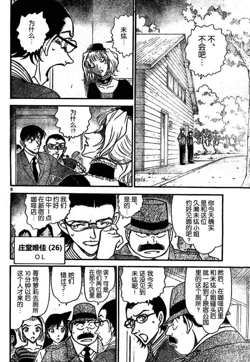 名侦探柯南韩漫全集-第697话无删减无遮挡章节图片 