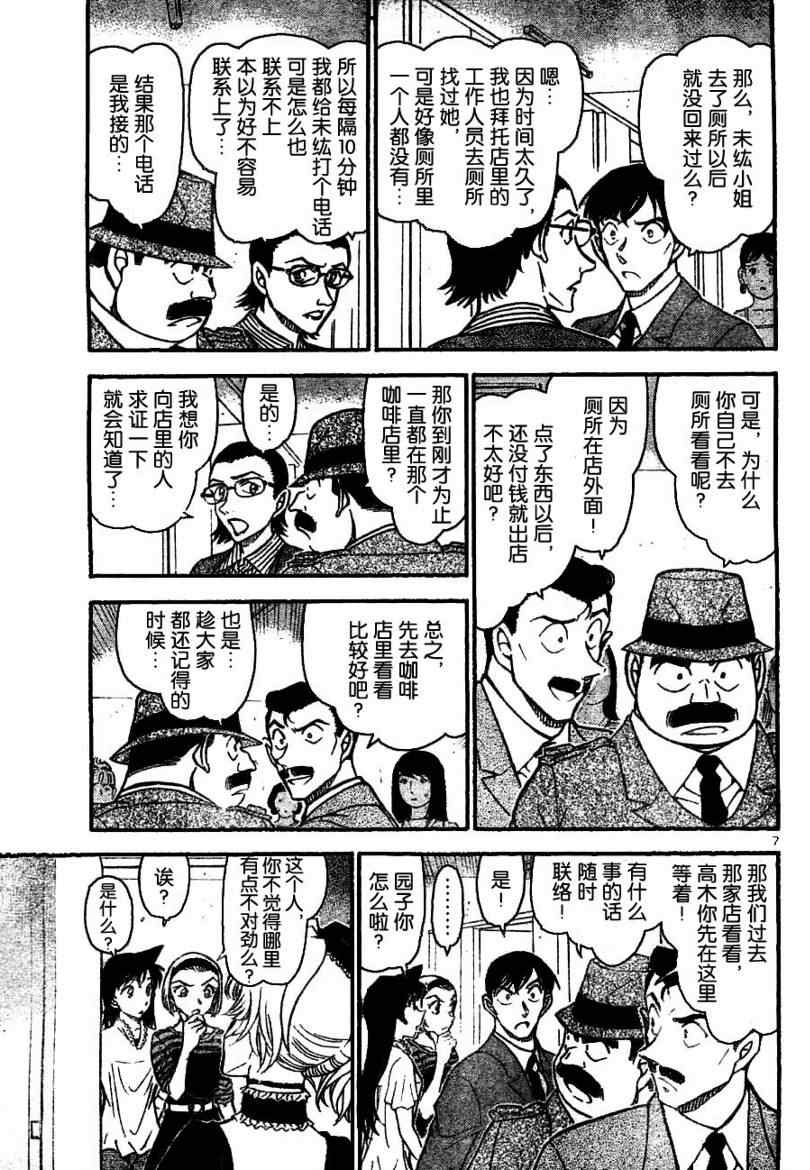 名侦探柯南韩漫全集-第697话无删减无遮挡章节图片 