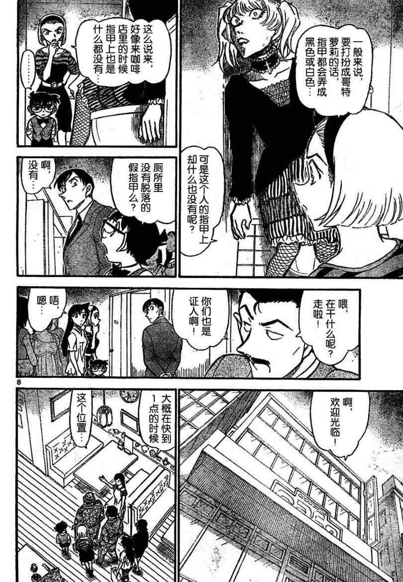 名侦探柯南韩漫全集-第697话无删减无遮挡章节图片 