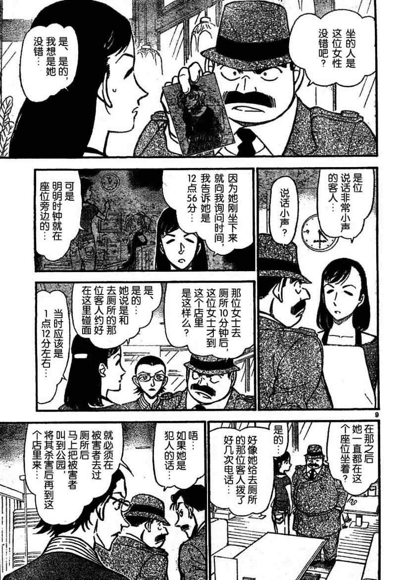 名侦探柯南韩漫全集-第697话无删减无遮挡章节图片 