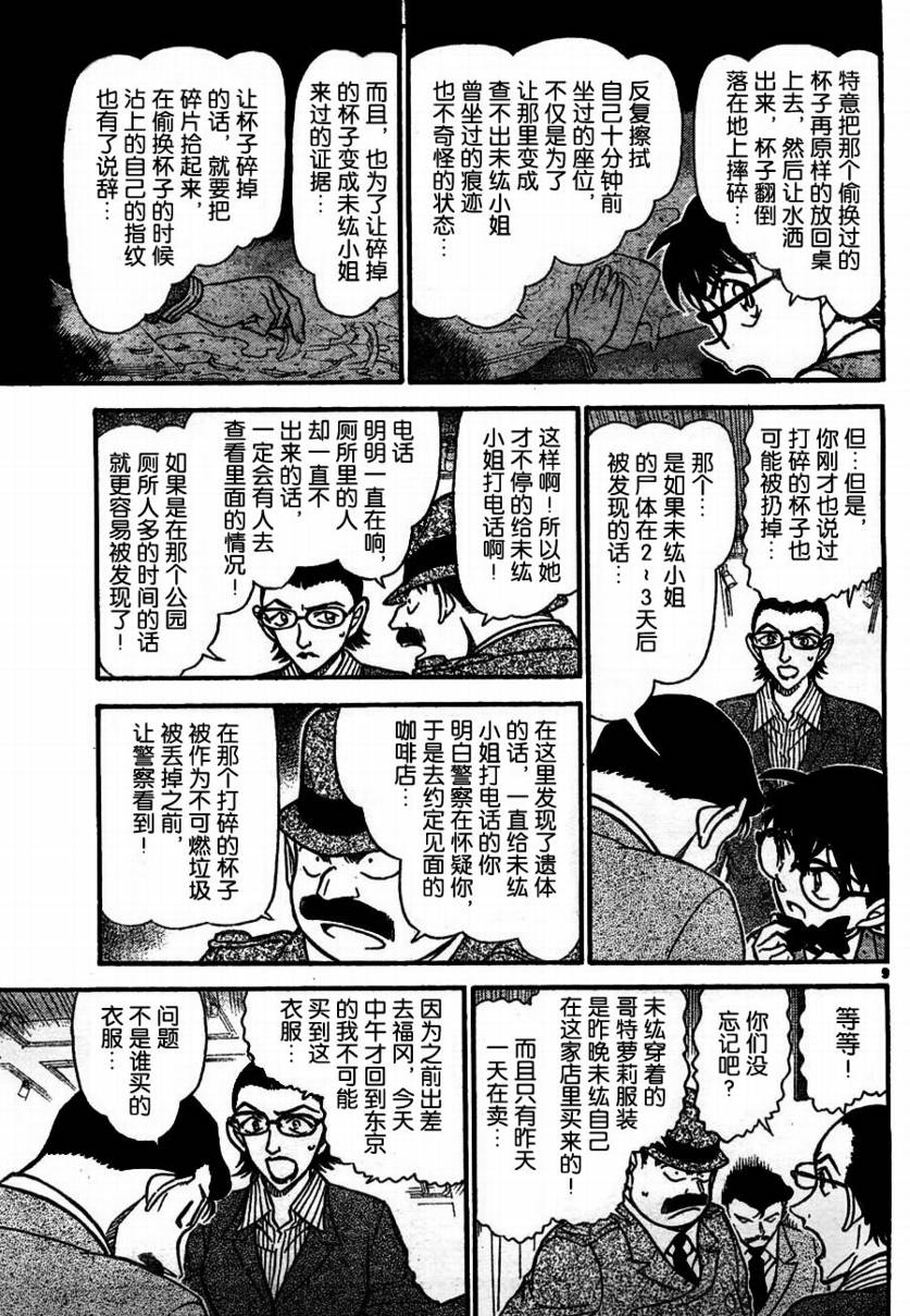 名侦探柯南韩漫全集-第698话无删减无遮挡章节图片 