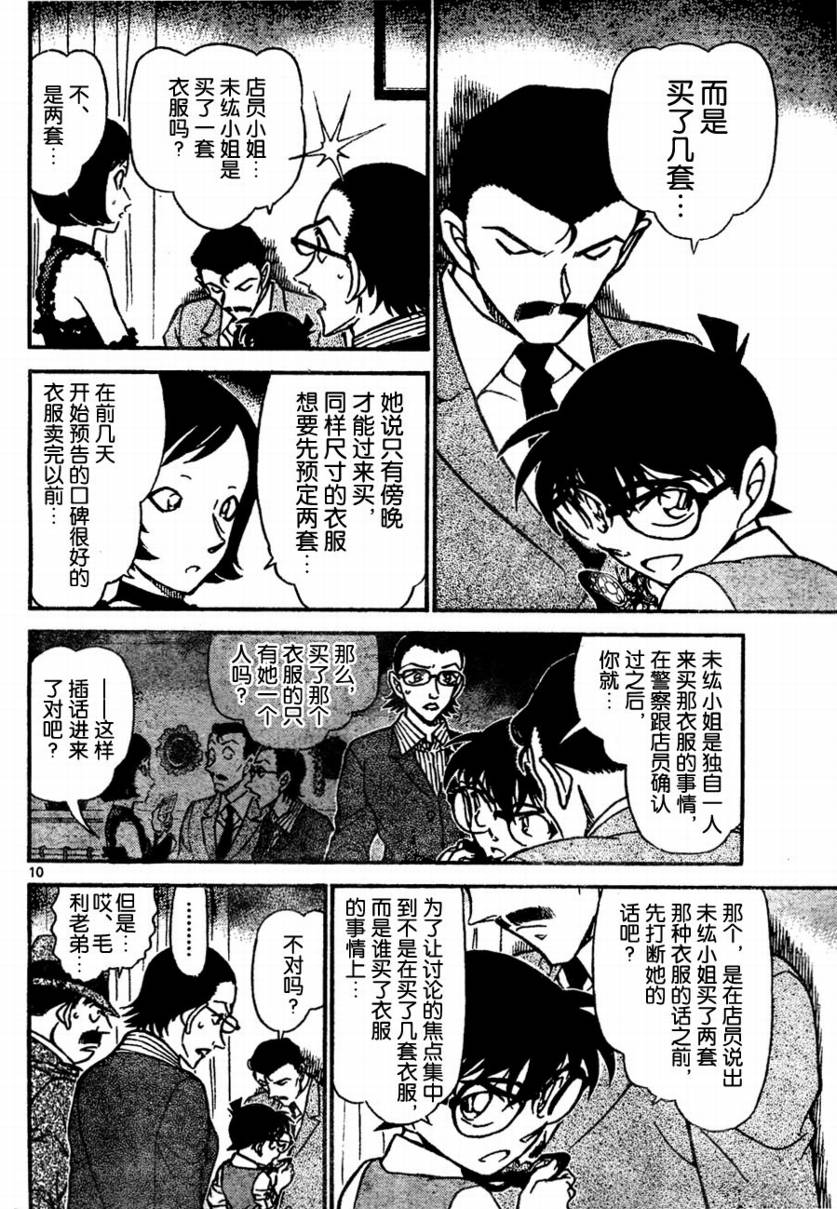 名侦探柯南韩漫全集-第698话无删减无遮挡章节图片 