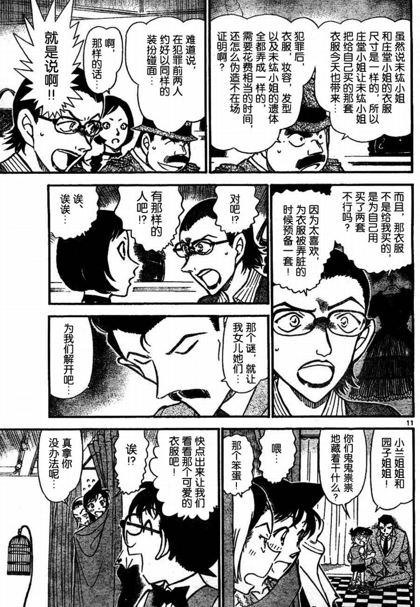 名侦探柯南韩漫全集-第698话无删减无遮挡章节图片 