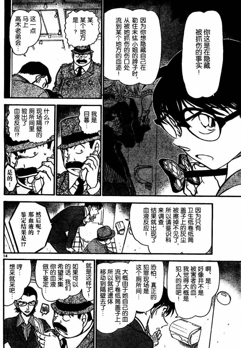 名侦探柯南韩漫全集-第698话无删减无遮挡章节图片 
