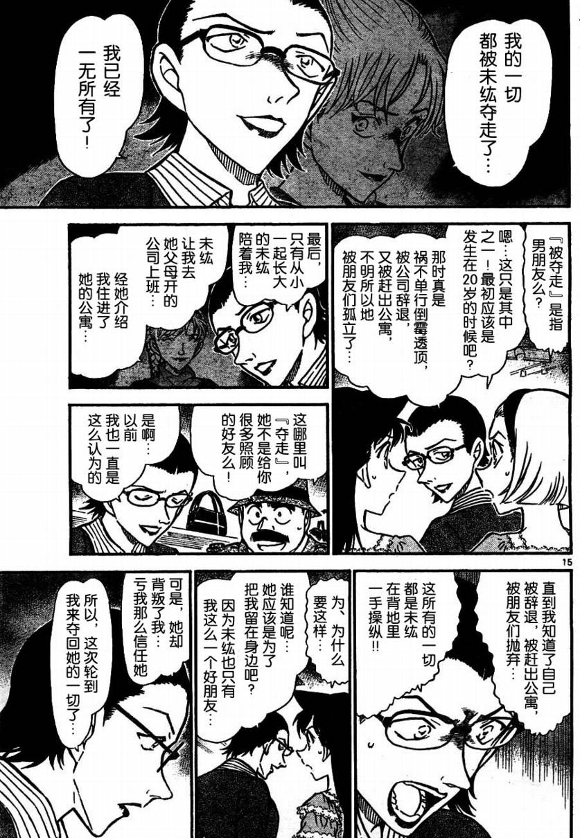 名侦探柯南韩漫全集-第698话无删减无遮挡章节图片 