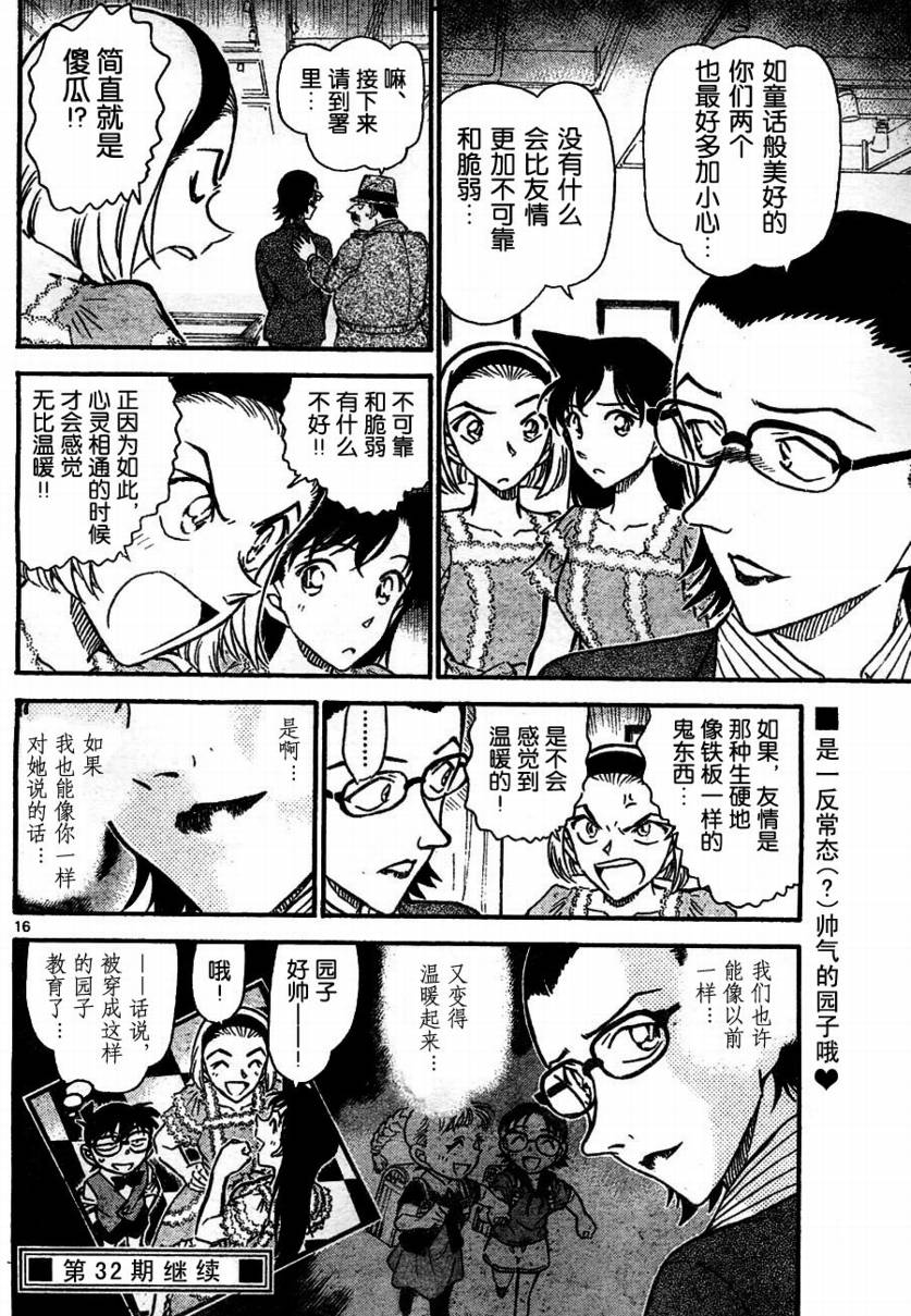 名侦探柯南韩漫全集-第698话无删减无遮挡章节图片 