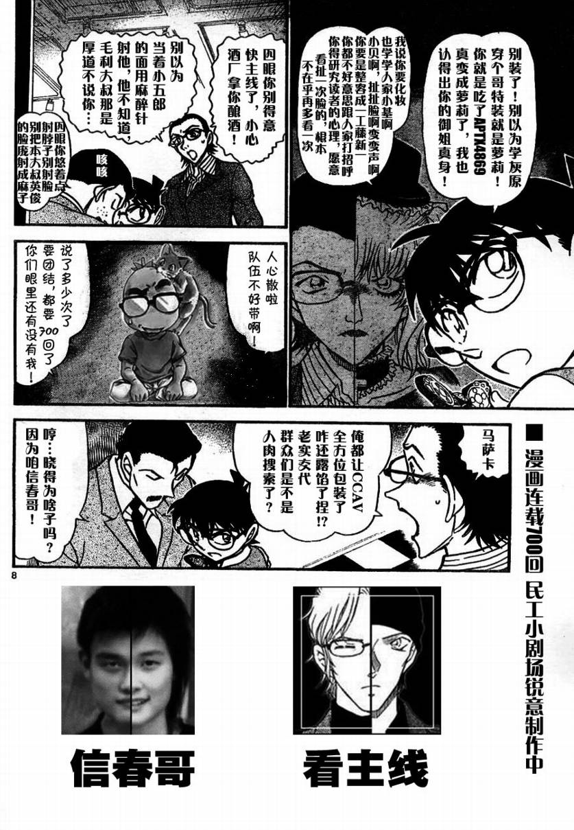 名侦探柯南韩漫全集-第698话无删减无遮挡章节图片 