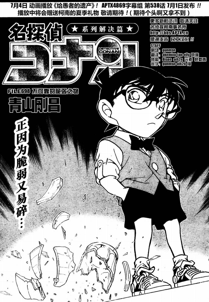 名侦探柯南韩漫全集-第698话无删减无遮挡章节图片 