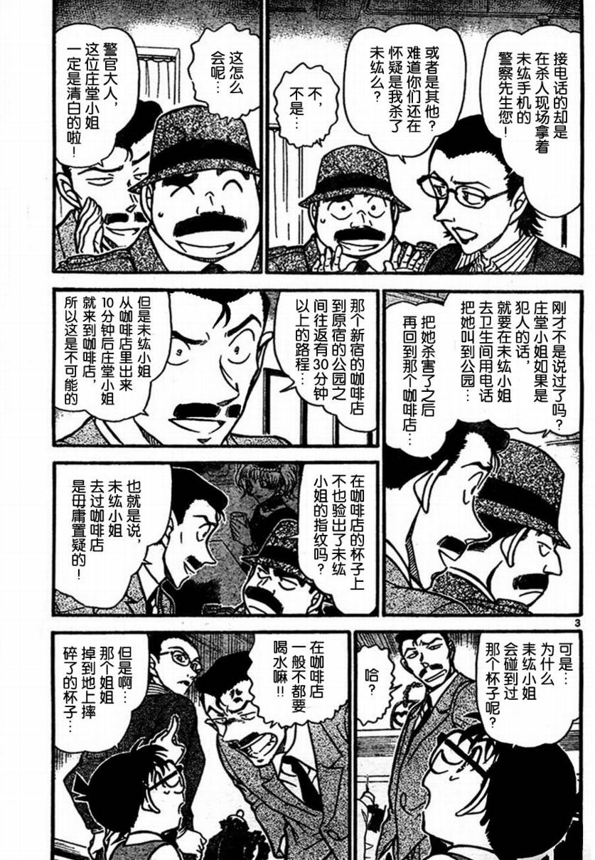 名侦探柯南韩漫全集-第698话无删减无遮挡章节图片 