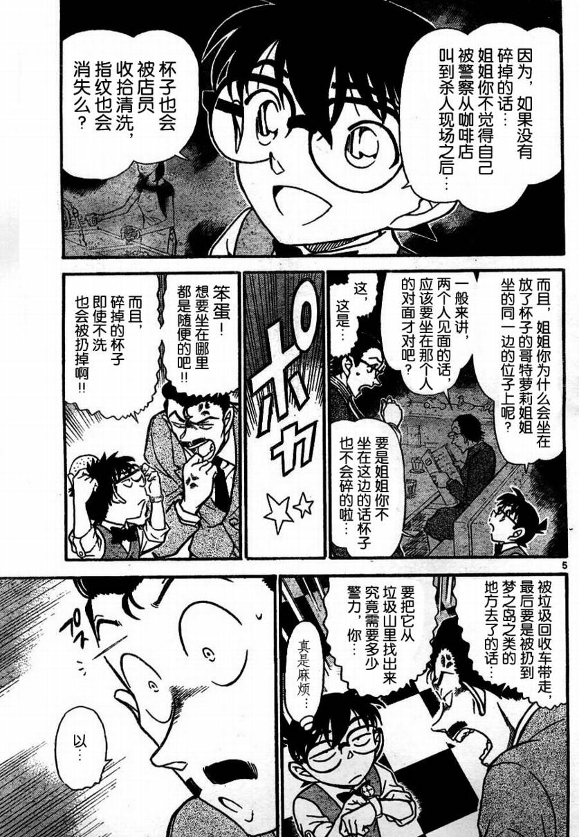 名侦探柯南韩漫全集-第698话无删减无遮挡章节图片 