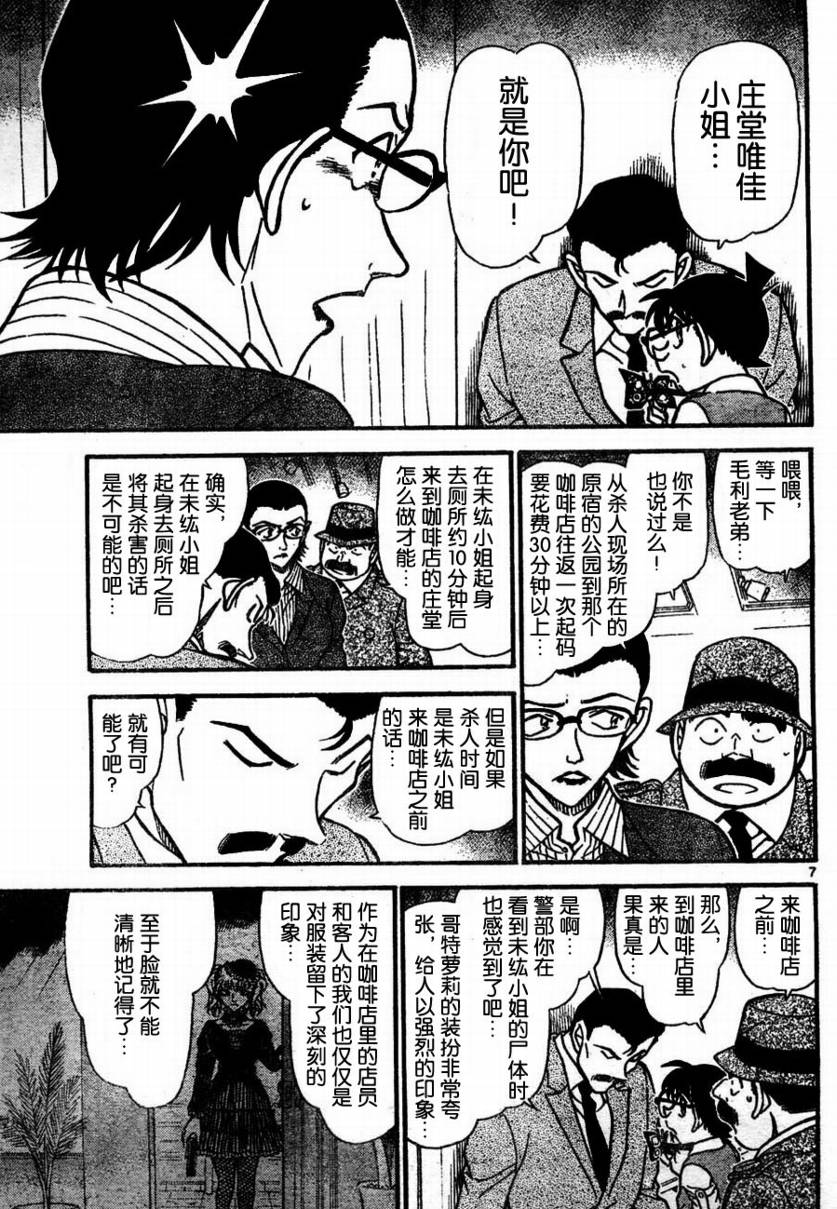 名侦探柯南韩漫全集-第698话无删减无遮挡章节图片 