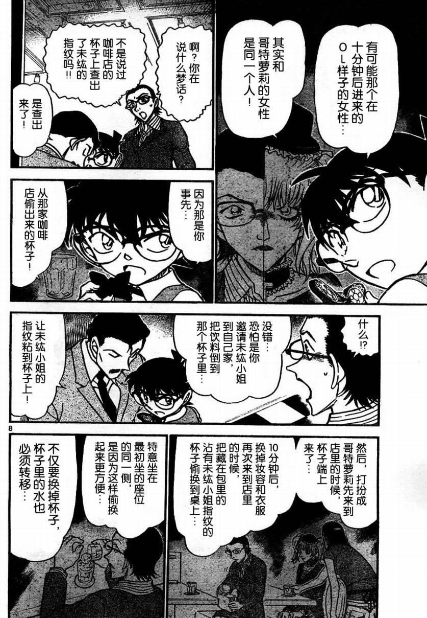 名侦探柯南韩漫全集-第698话无删减无遮挡章节图片 