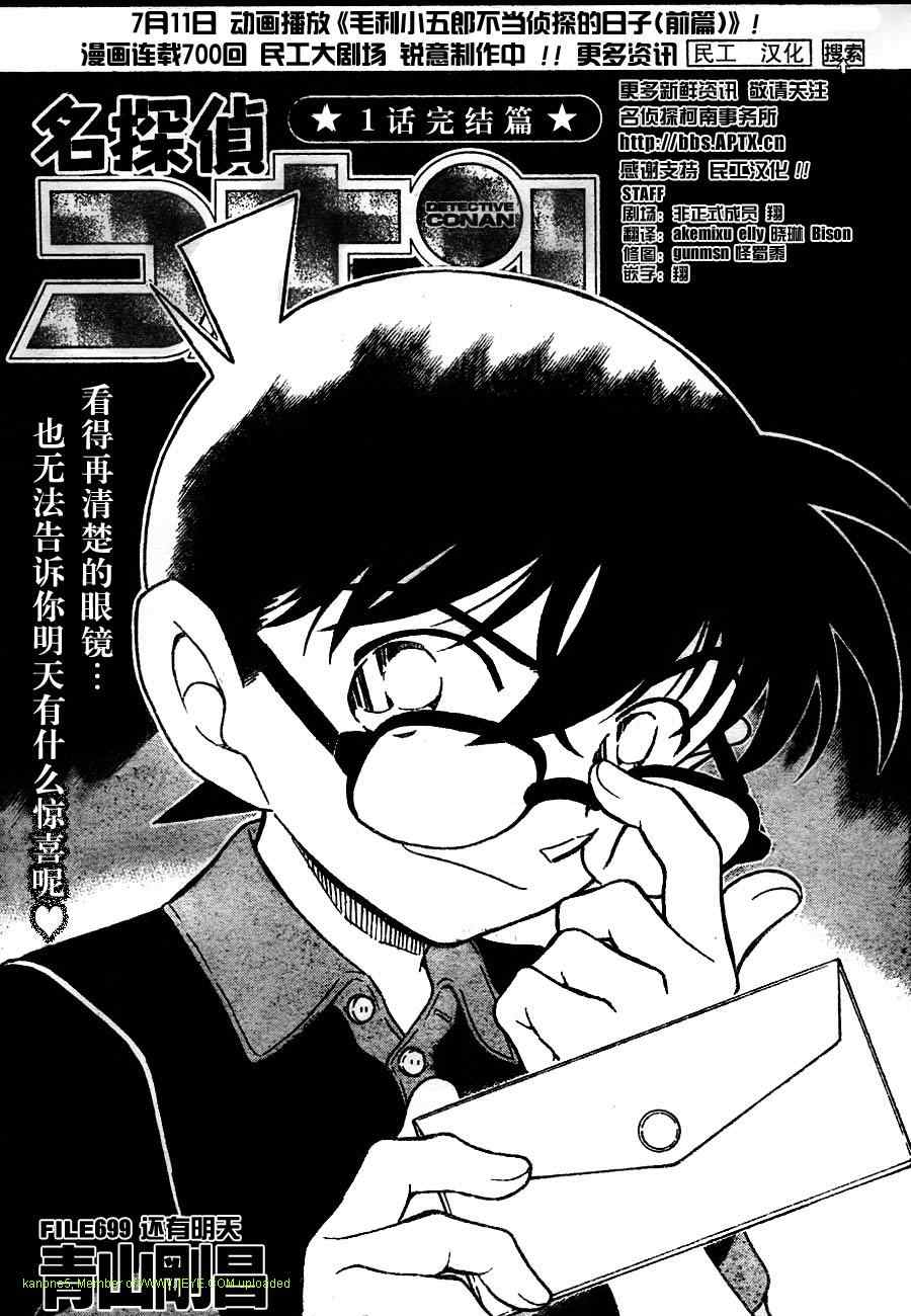 名侦探柯南韩漫全集-第699话无删减无遮挡章节图片 