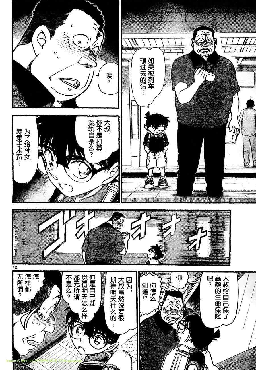 名侦探柯南韩漫全集-第699话无删减无遮挡章节图片 