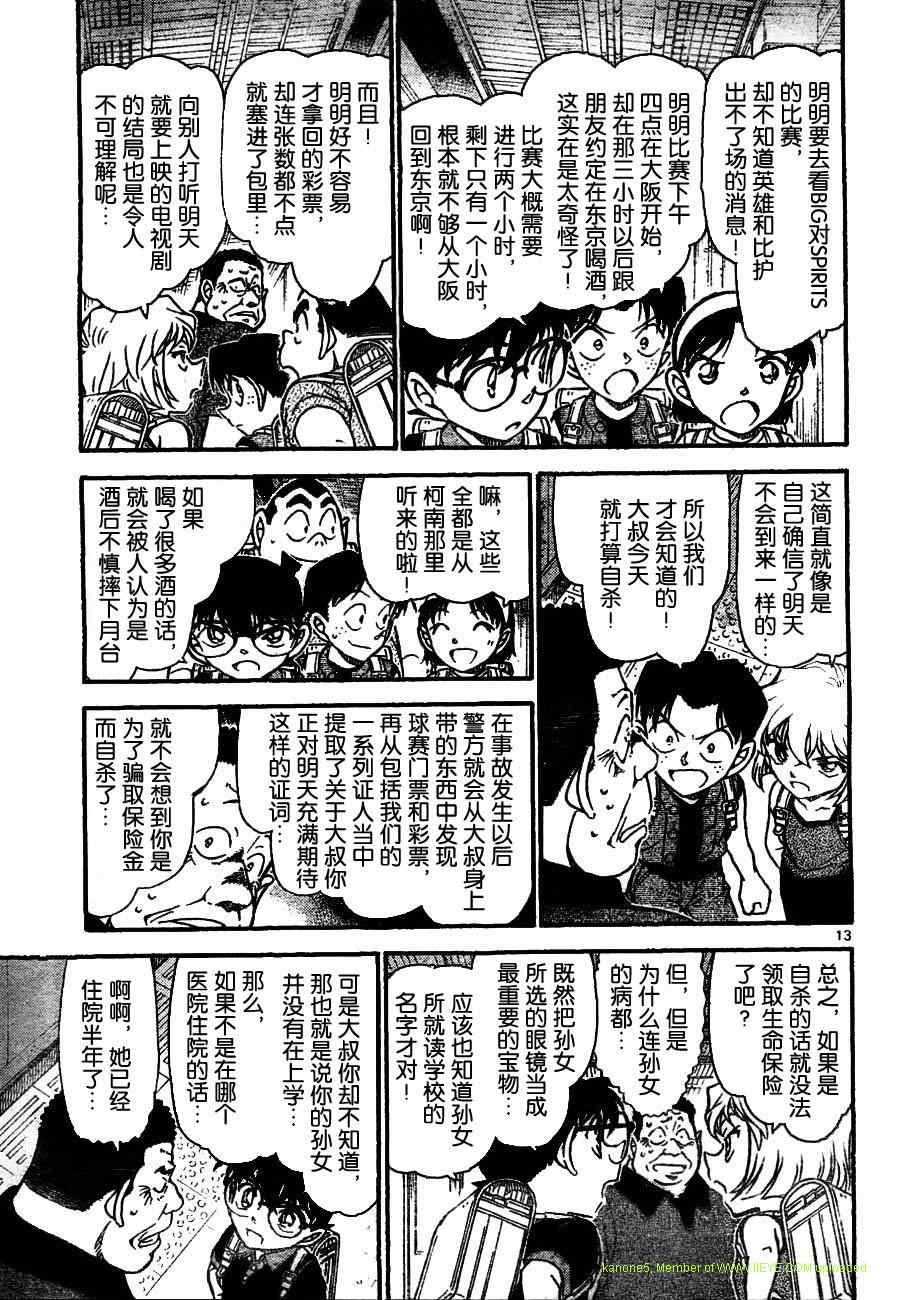 名侦探柯南韩漫全集-第699话无删减无遮挡章节图片 