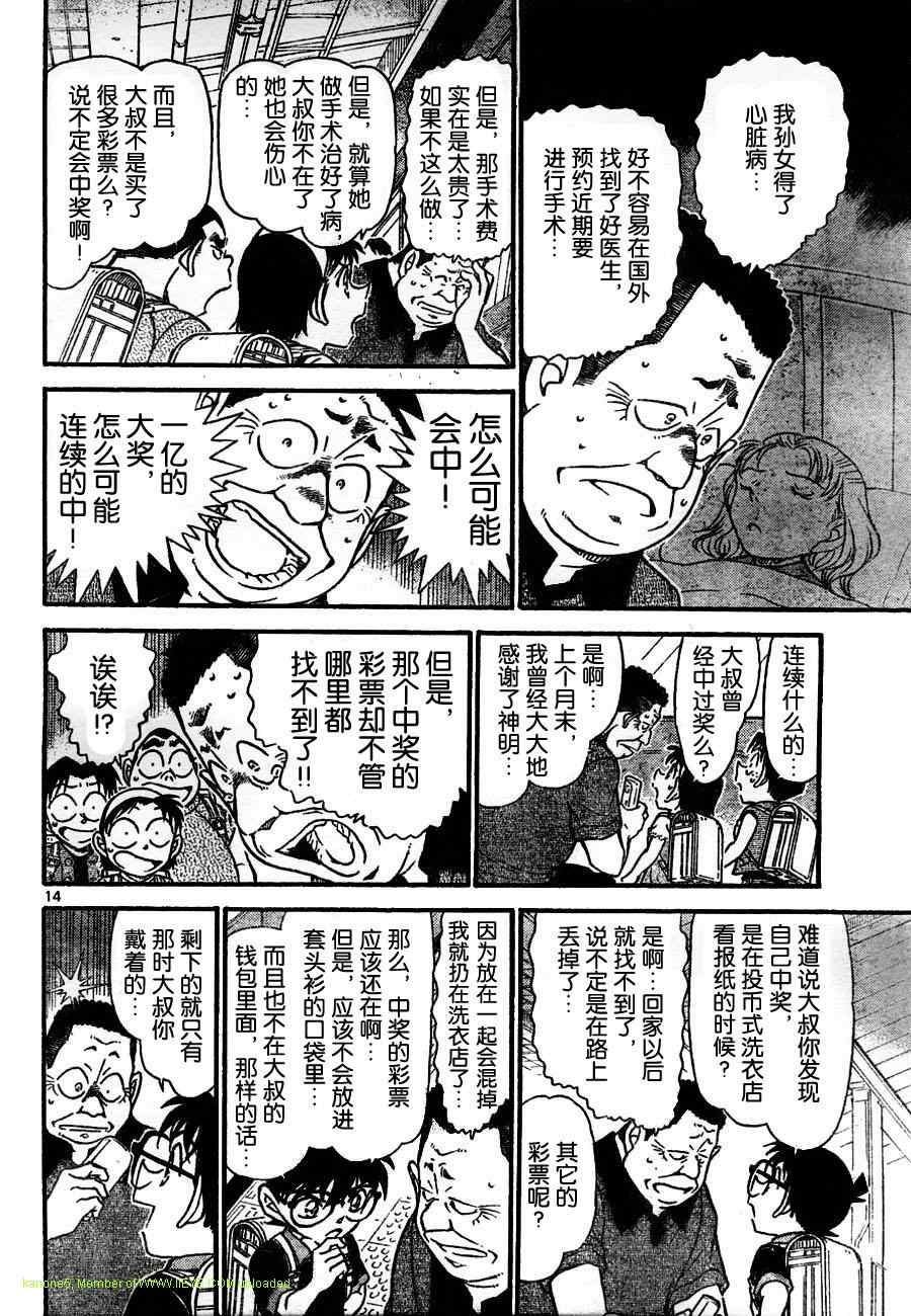 名侦探柯南韩漫全集-第699话无删减无遮挡章节图片 