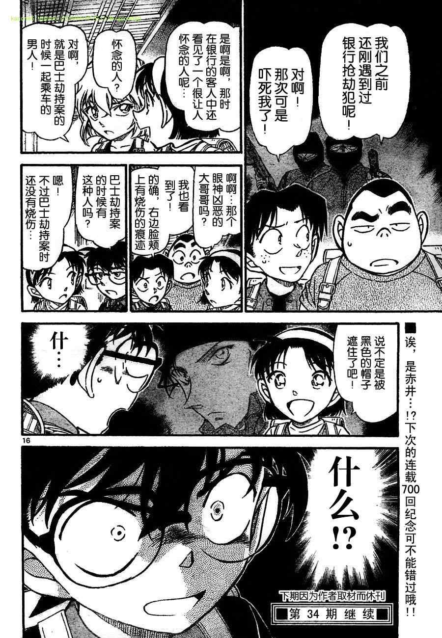 名侦探柯南韩漫全集-第699话无删减无遮挡章节图片 