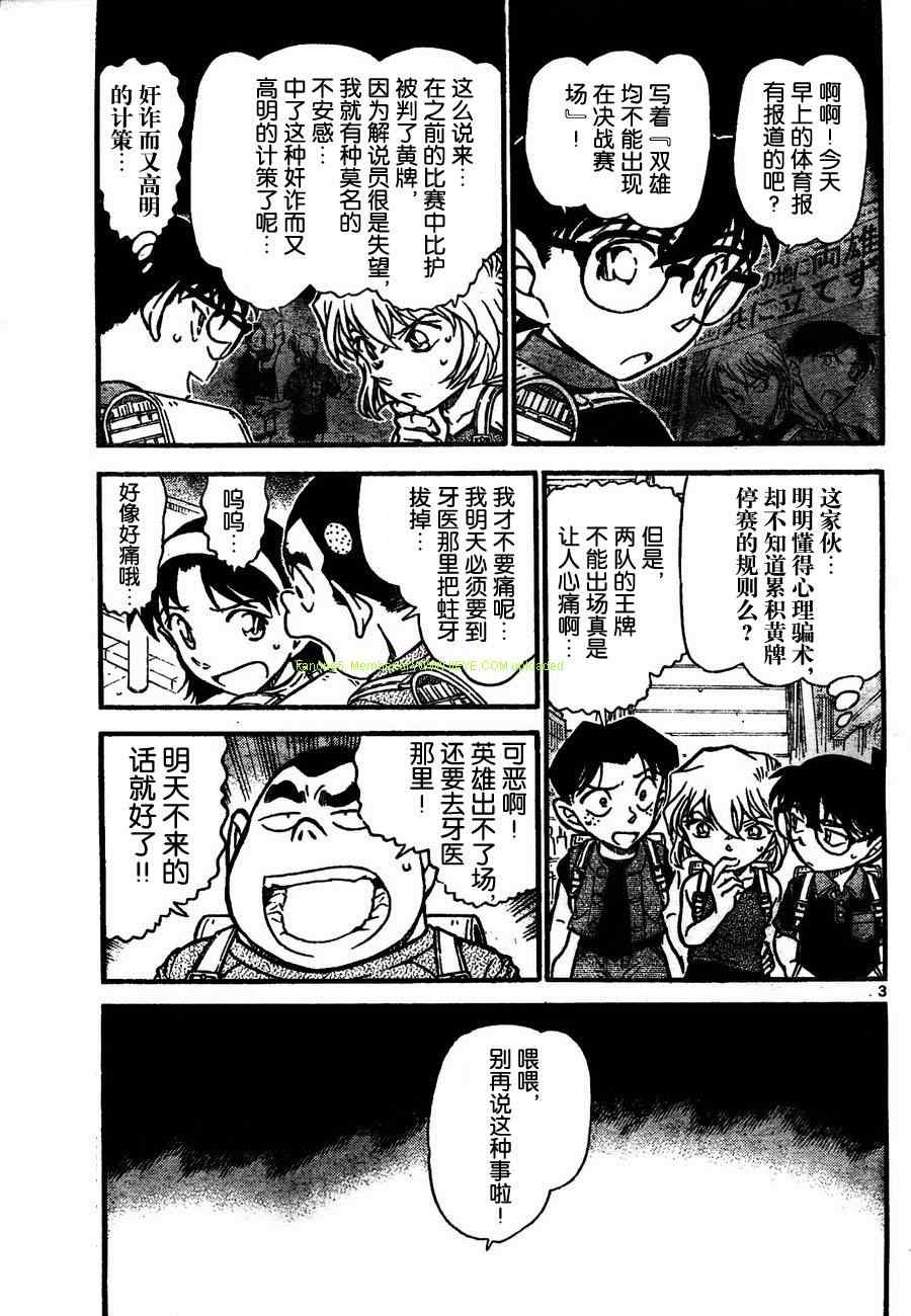 名侦探柯南韩漫全集-第699话无删减无遮挡章节图片 