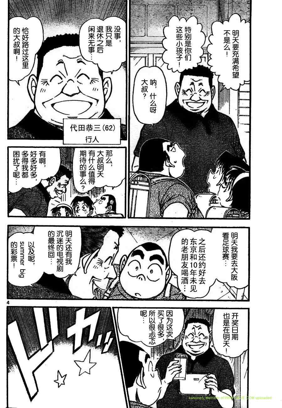 名侦探柯南韩漫全集-第699话无删减无遮挡章节图片 