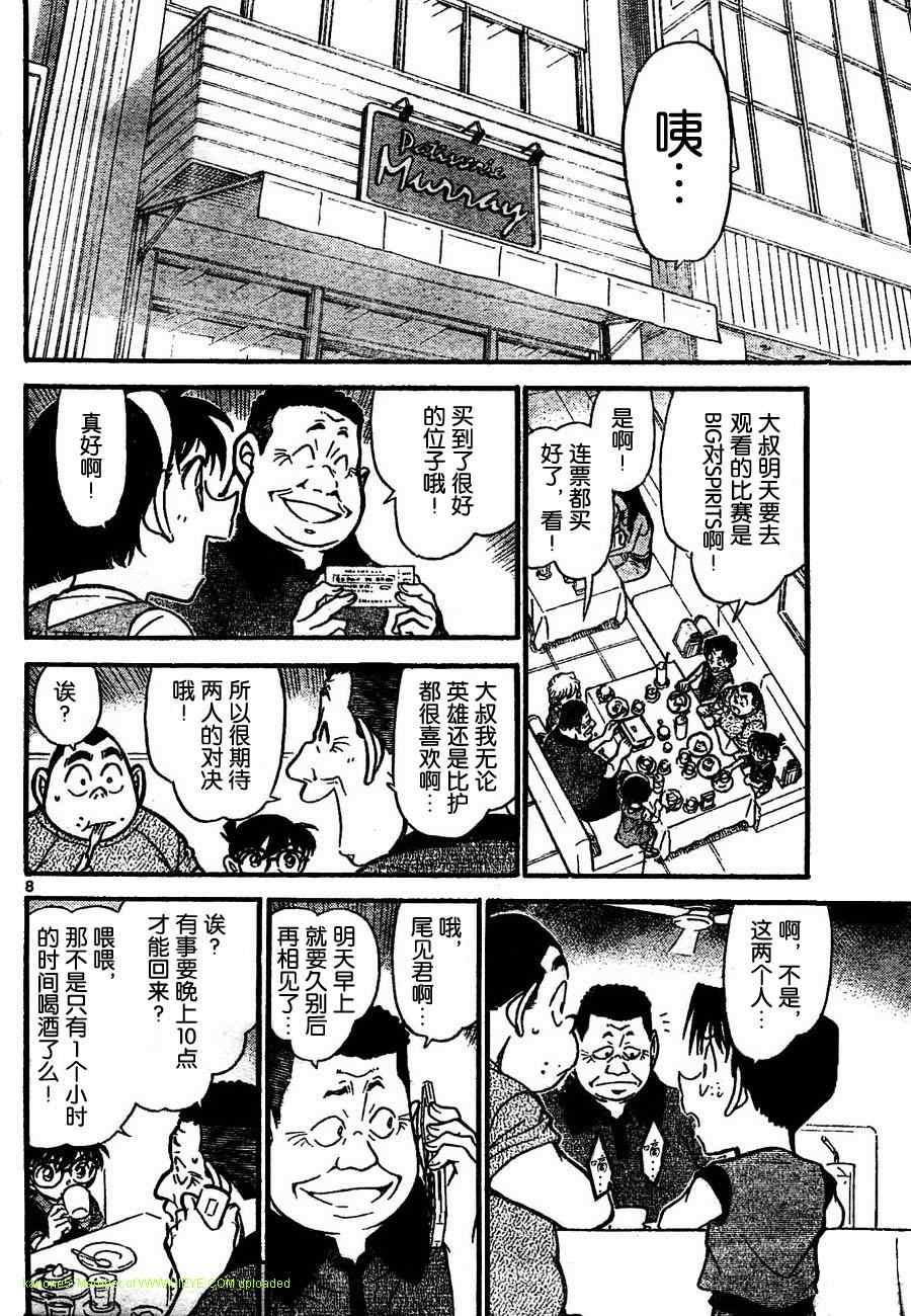 名侦探柯南韩漫全集-第699话无删减无遮挡章节图片 