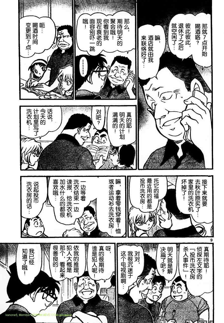 名侦探柯南韩漫全集-第699话无删减无遮挡章节图片 