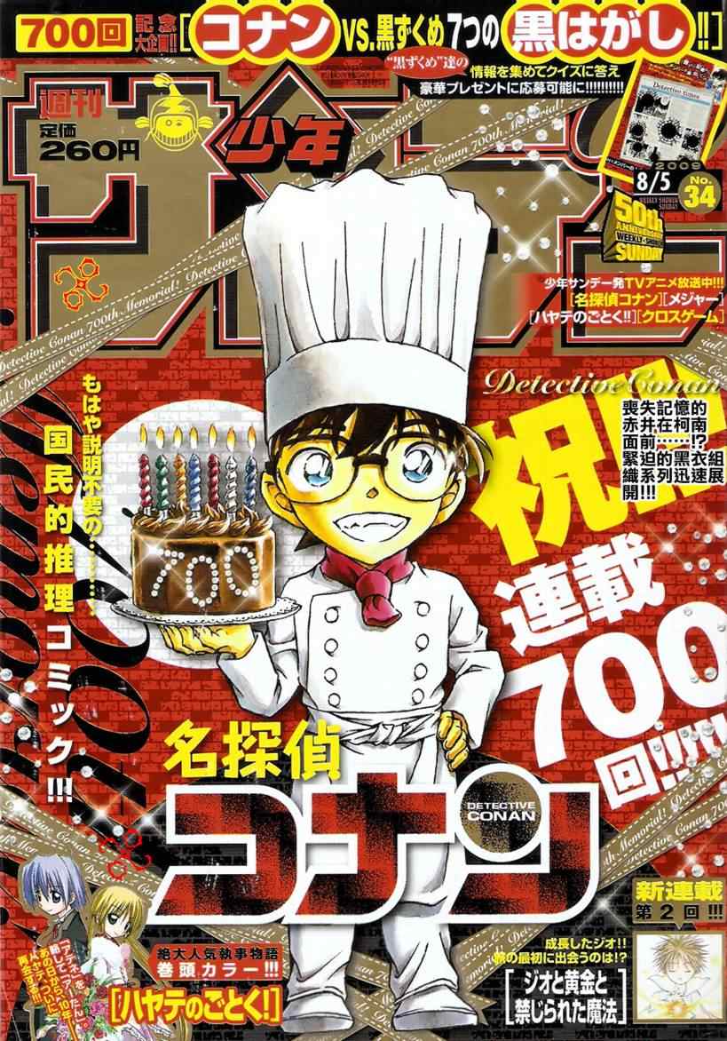 名侦探柯南韩漫全集-第700话无删减无遮挡章节图片 