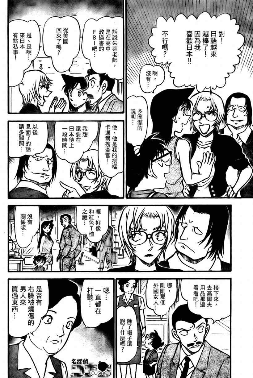 名侦探柯南韩漫全集-第700话无删减无遮挡章节图片 
