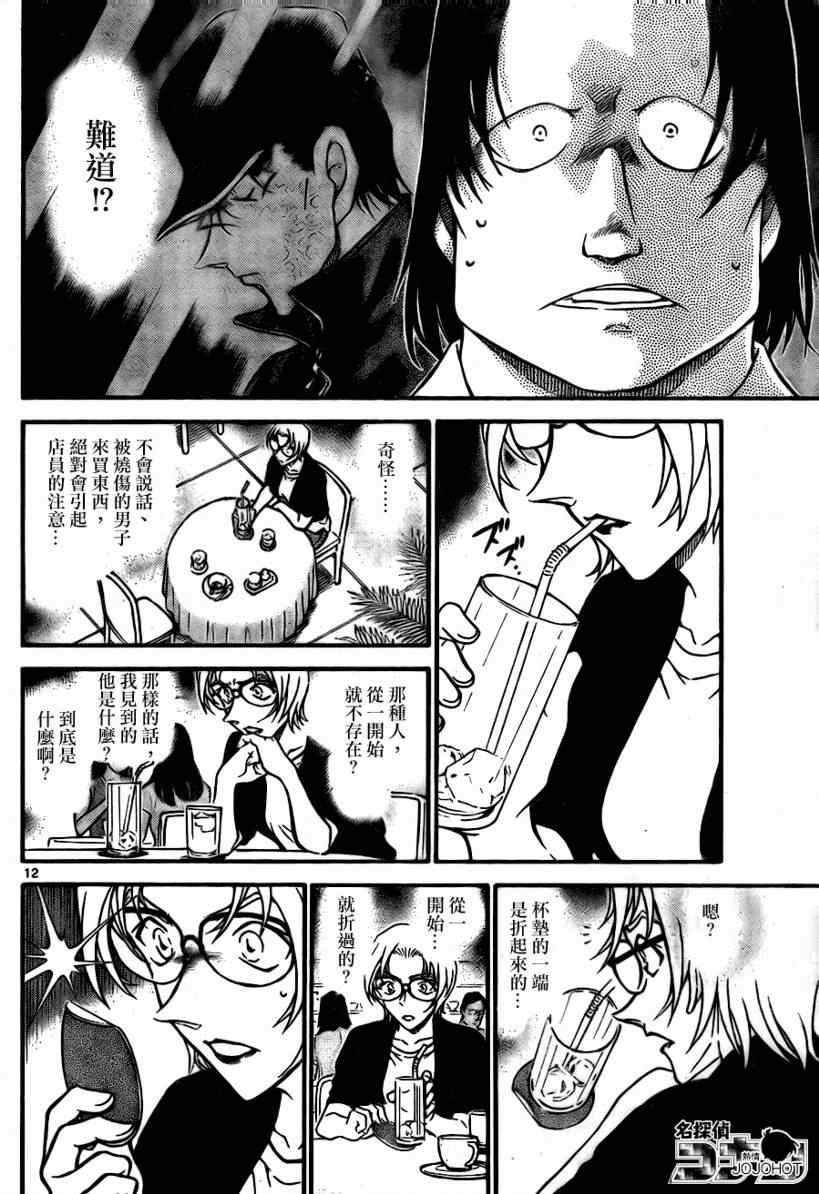 名侦探柯南韩漫全集-第700话无删减无遮挡章节图片 
