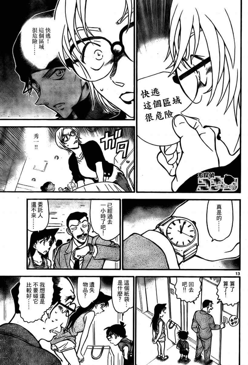名侦探柯南韩漫全集-第700话无删减无遮挡章节图片 