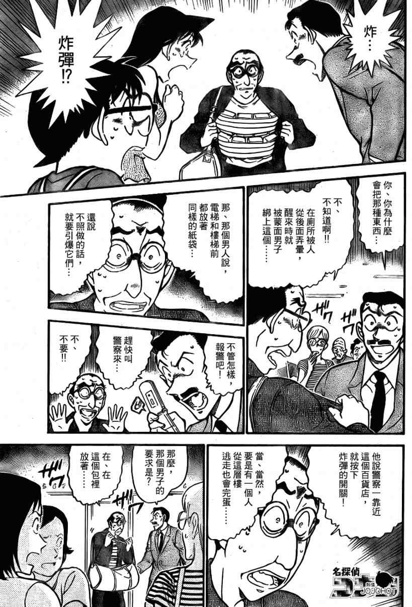名侦探柯南韩漫全集-第700话无删减无遮挡章节图片 