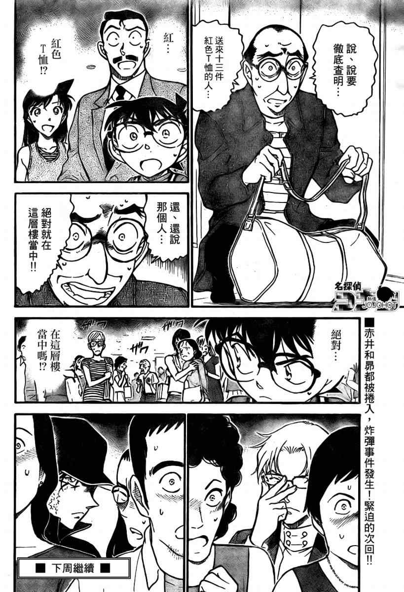 名侦探柯南韩漫全集-第700话无删减无遮挡章节图片 
