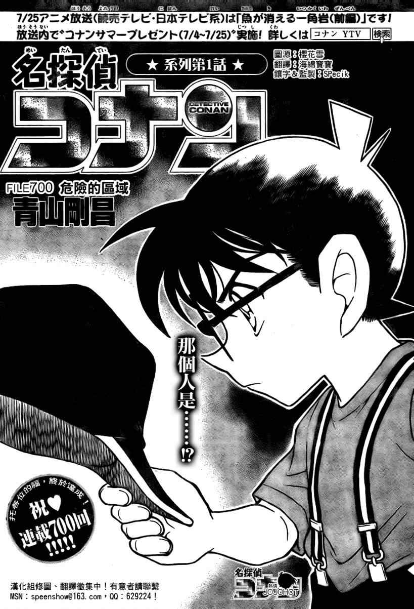 名侦探柯南韩漫全集-第700话无删减无遮挡章节图片 