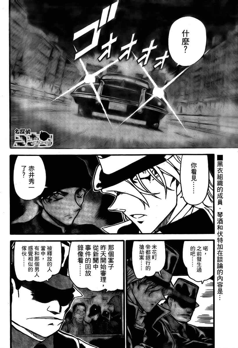 名侦探柯南韩漫全集-第700话无删减无遮挡章节图片 