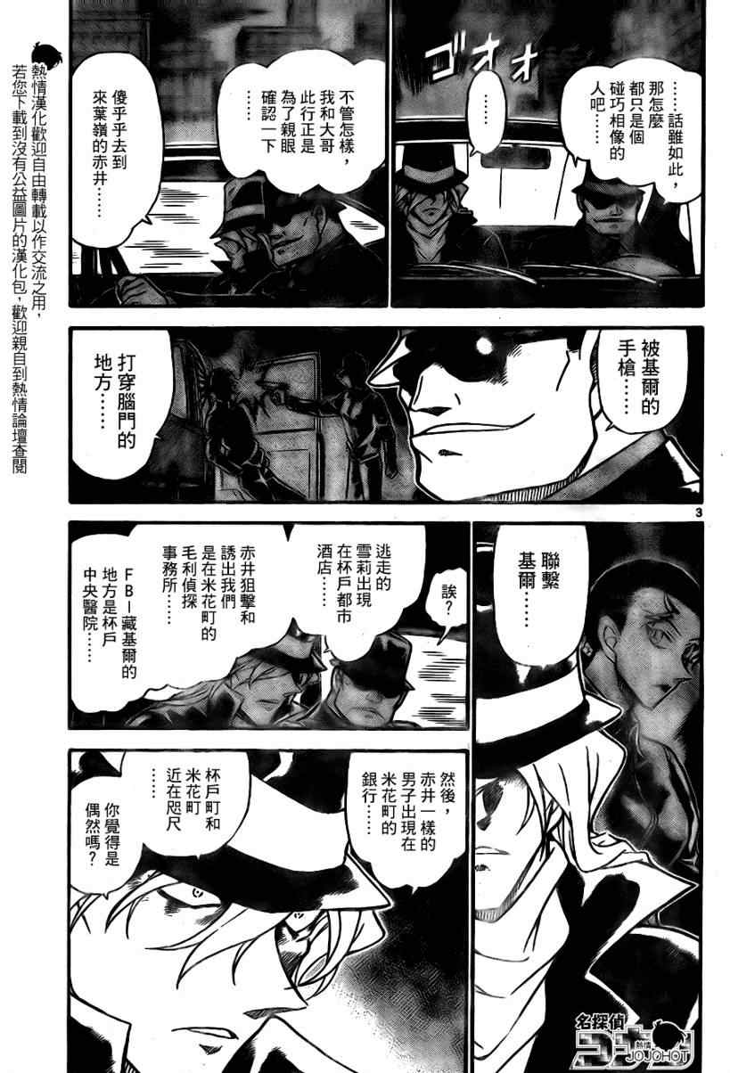 名侦探柯南韩漫全集-第700话无删减无遮挡章节图片 