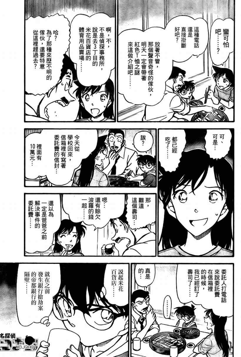 名侦探柯南韩漫全集-第700话无删减无遮挡章节图片 