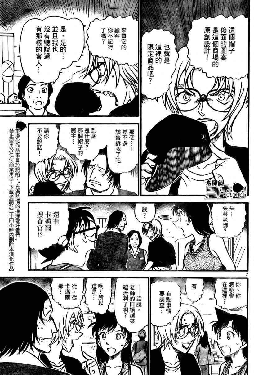 名侦探柯南韩漫全集-第700话无删减无遮挡章节图片 
