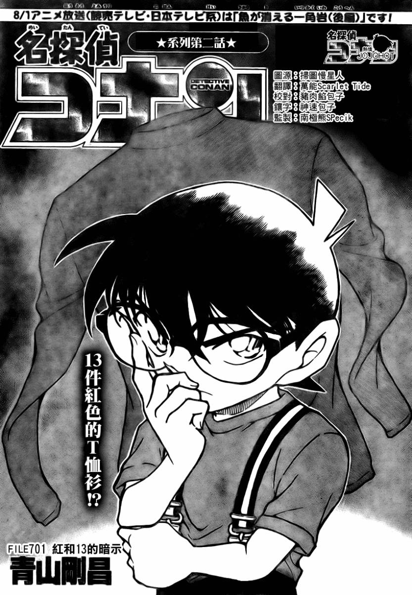名侦探柯南韩漫全集-第701话无删减无遮挡章节图片 