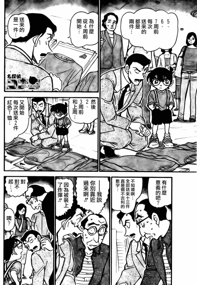 名侦探柯南韩漫全集-第701话无删减无遮挡章节图片 