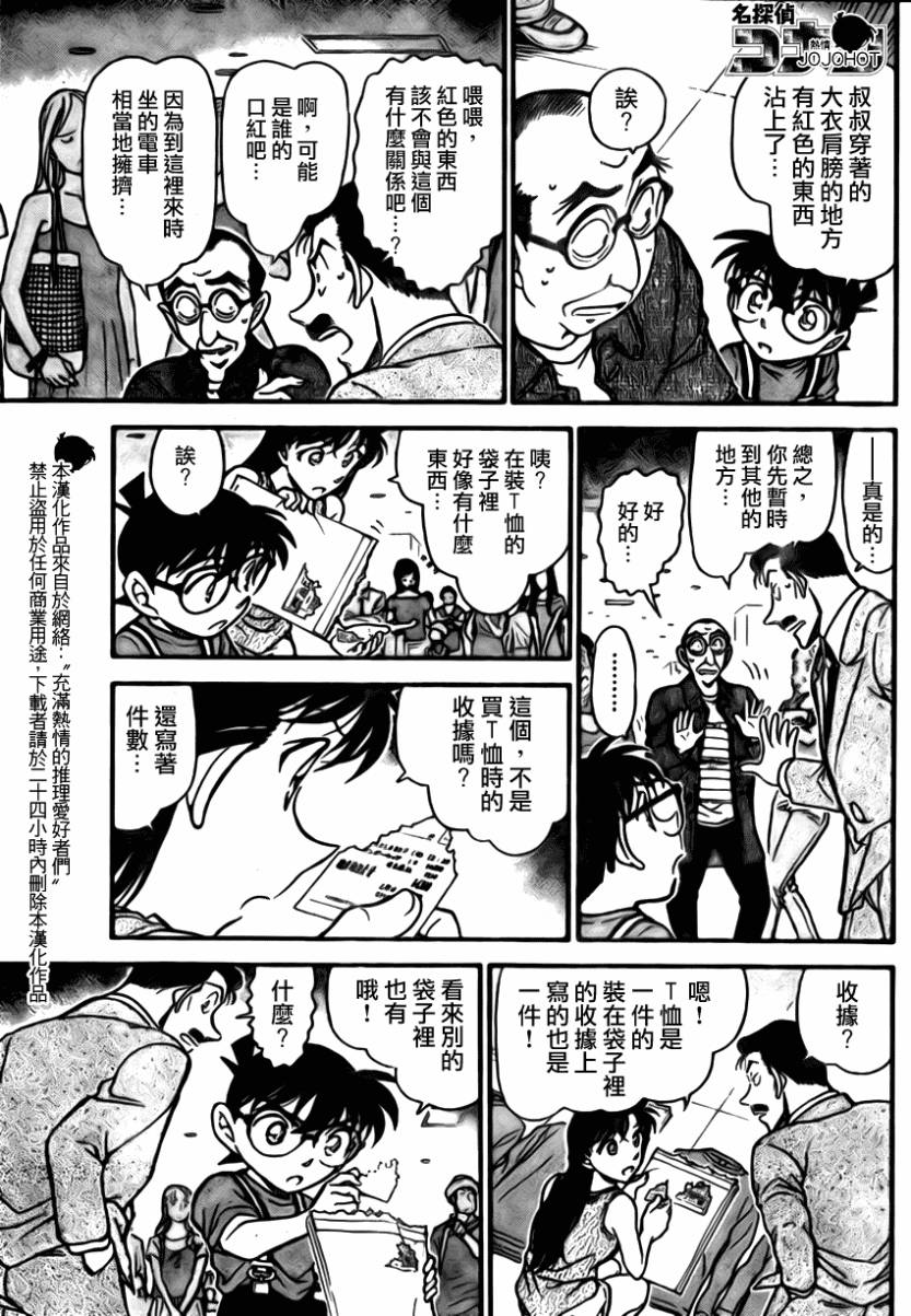 名侦探柯南韩漫全集-第701话无删减无遮挡章节图片 