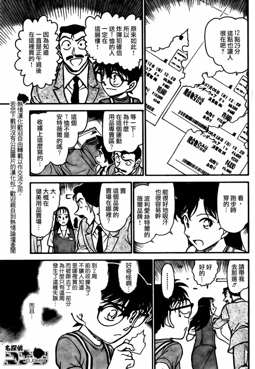 名侦探柯南韩漫全集-第701话无删减无遮挡章节图片 