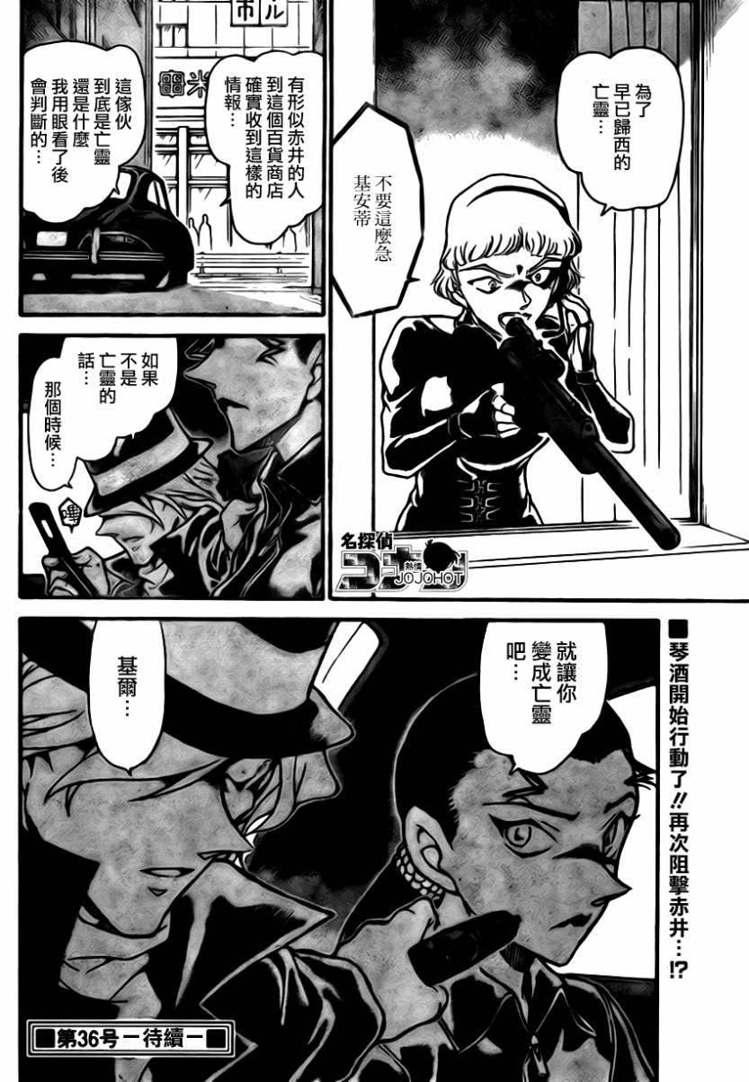 名侦探柯南韩漫全集-第701话无删减无遮挡章节图片 