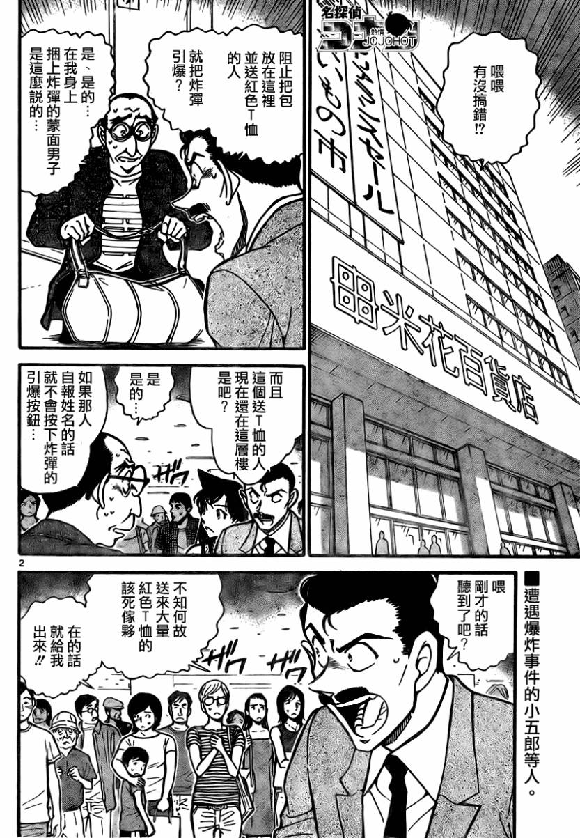 名侦探柯南韩漫全集-第701话无删减无遮挡章节图片 