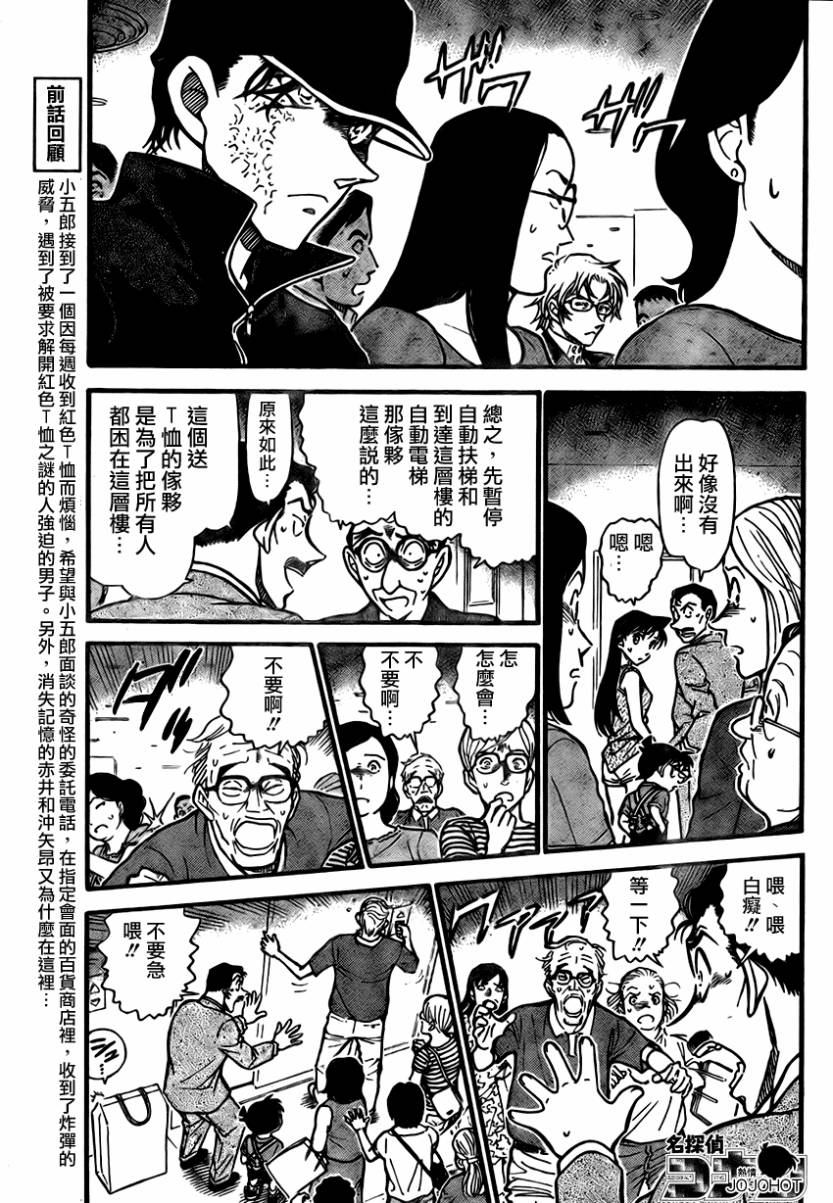 名侦探柯南韩漫全集-第701话无删减无遮挡章节图片 