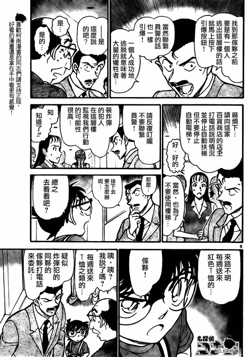 名侦探柯南韩漫全集-第701话无删减无遮挡章节图片 